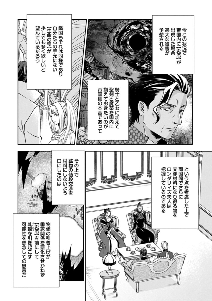 お局令嬢と朱夏の季節 〜冷徹宰相様のお飾りの妻になったはずが、溺愛されています〜 第28.2話 - Page 12