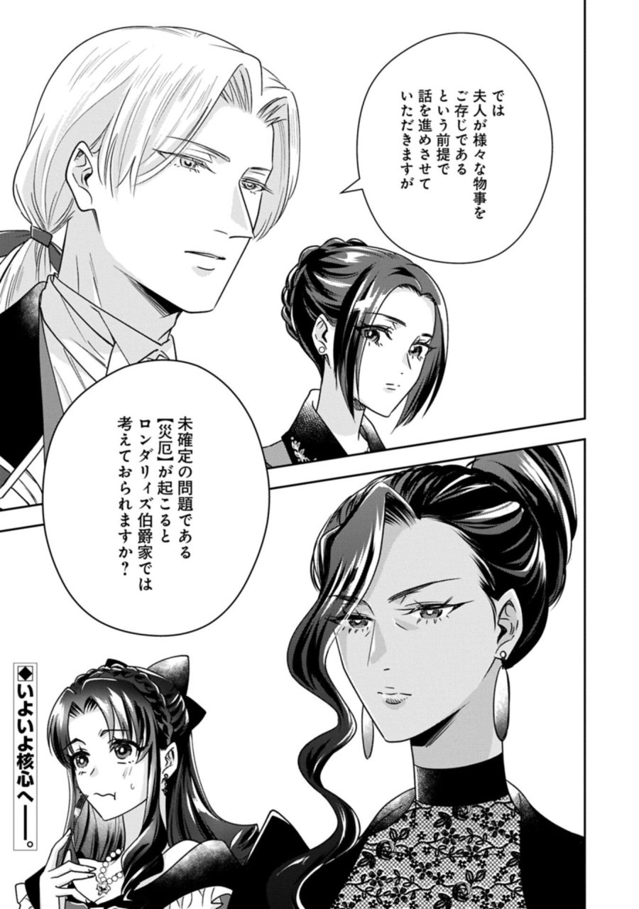 お局令嬢と朱夏の季節 〜冷徹宰相様のお飾りの妻になったはずが、溺愛されています〜 第28.2話 - Page 13