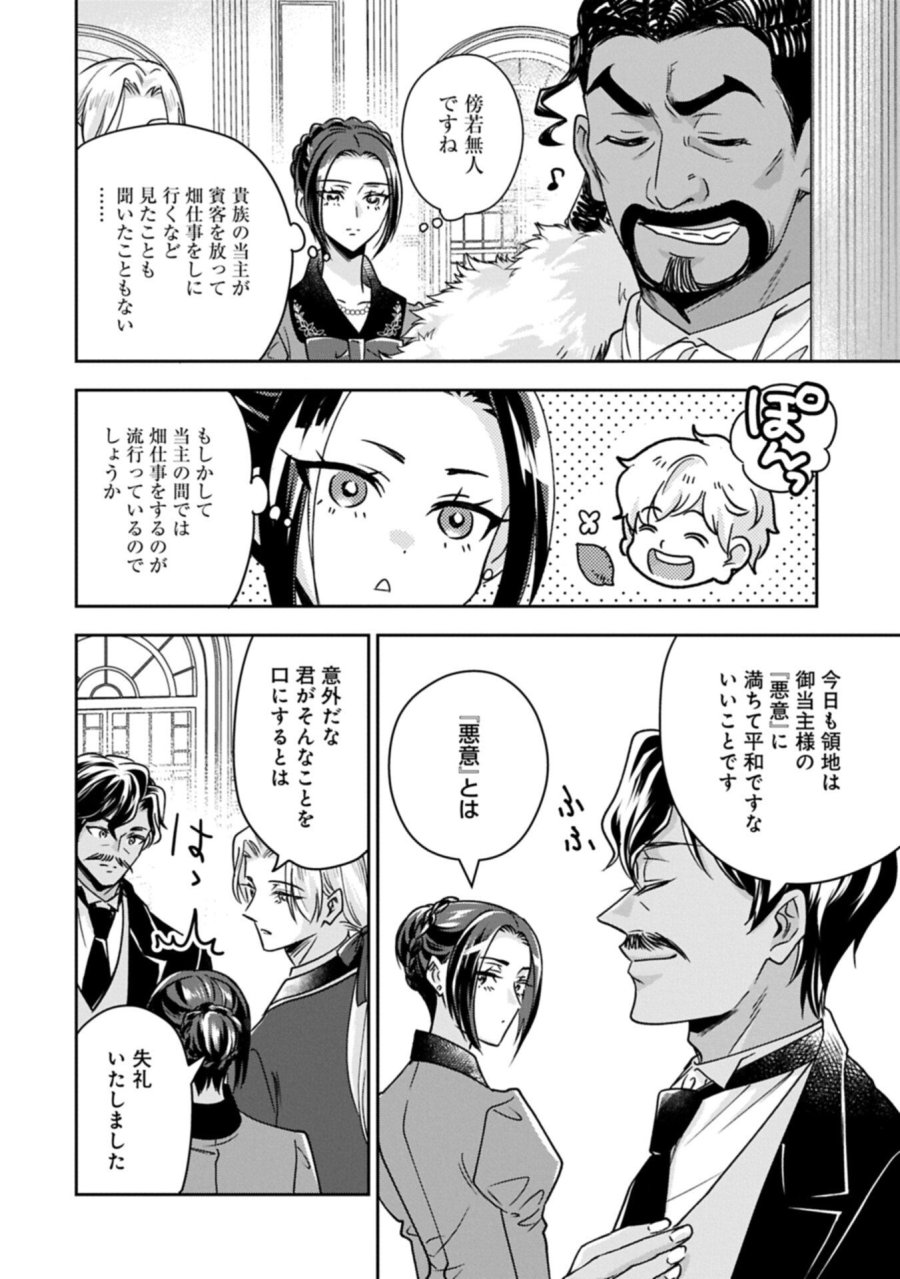 お局令嬢と朱夏の季節 〜冷徹宰相様のお飾りの妻になったはずが、溺愛されています〜 第28.2話 - Page 2