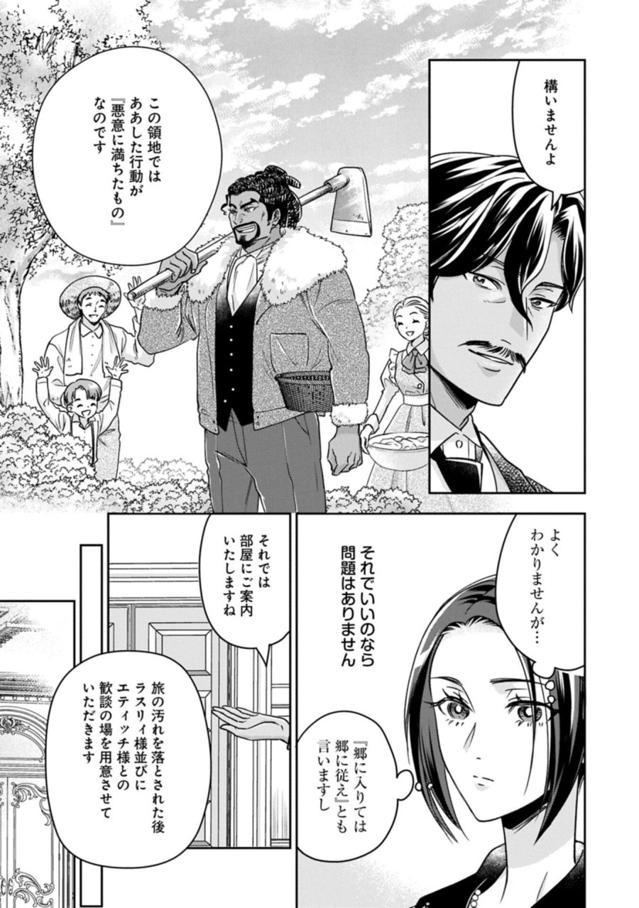 お局令嬢と朱夏の季節 〜冷徹宰相様のお飾りの妻になったはずが、溺愛されています〜 第28.2話 - Page 3