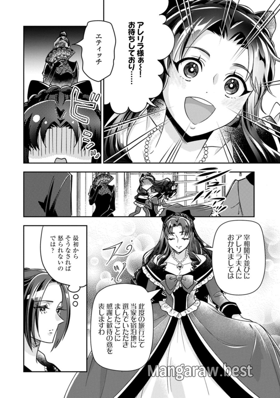 お局令嬢と朱夏の季節 〜冷徹宰相様のお飾りの妻になったはずが、溺愛されています〜 第28.2話 - Page 4