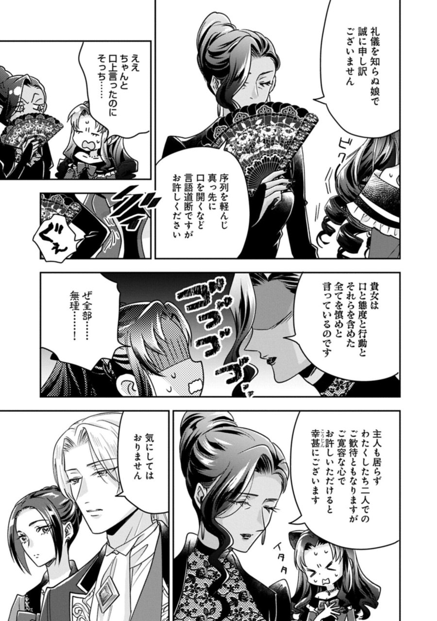 お局令嬢と朱夏の季節 〜冷徹宰相様のお飾りの妻になったはずが、溺愛されています〜 第28.2話 - Page 5