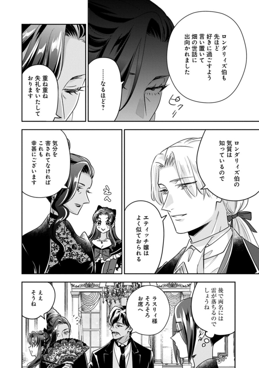 お局令嬢と朱夏の季節 〜冷徹宰相様のお飾りの妻になったはずが、溺愛されています〜 第28.2話 - Page 6