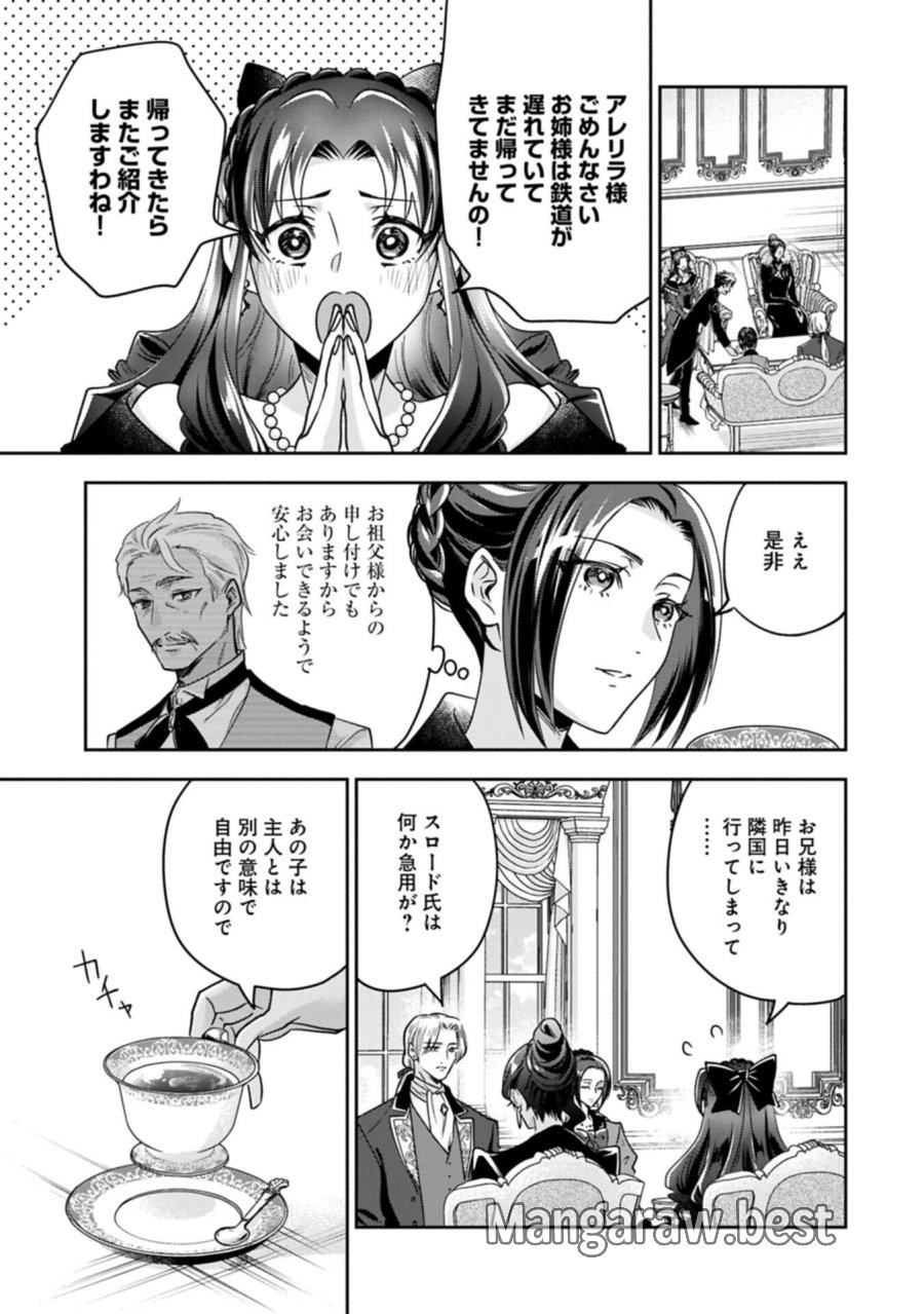 お局令嬢と朱夏の季節 〜冷徹宰相様のお飾りの妻になったはずが、溺愛されています〜 第28.2話 - Page 7