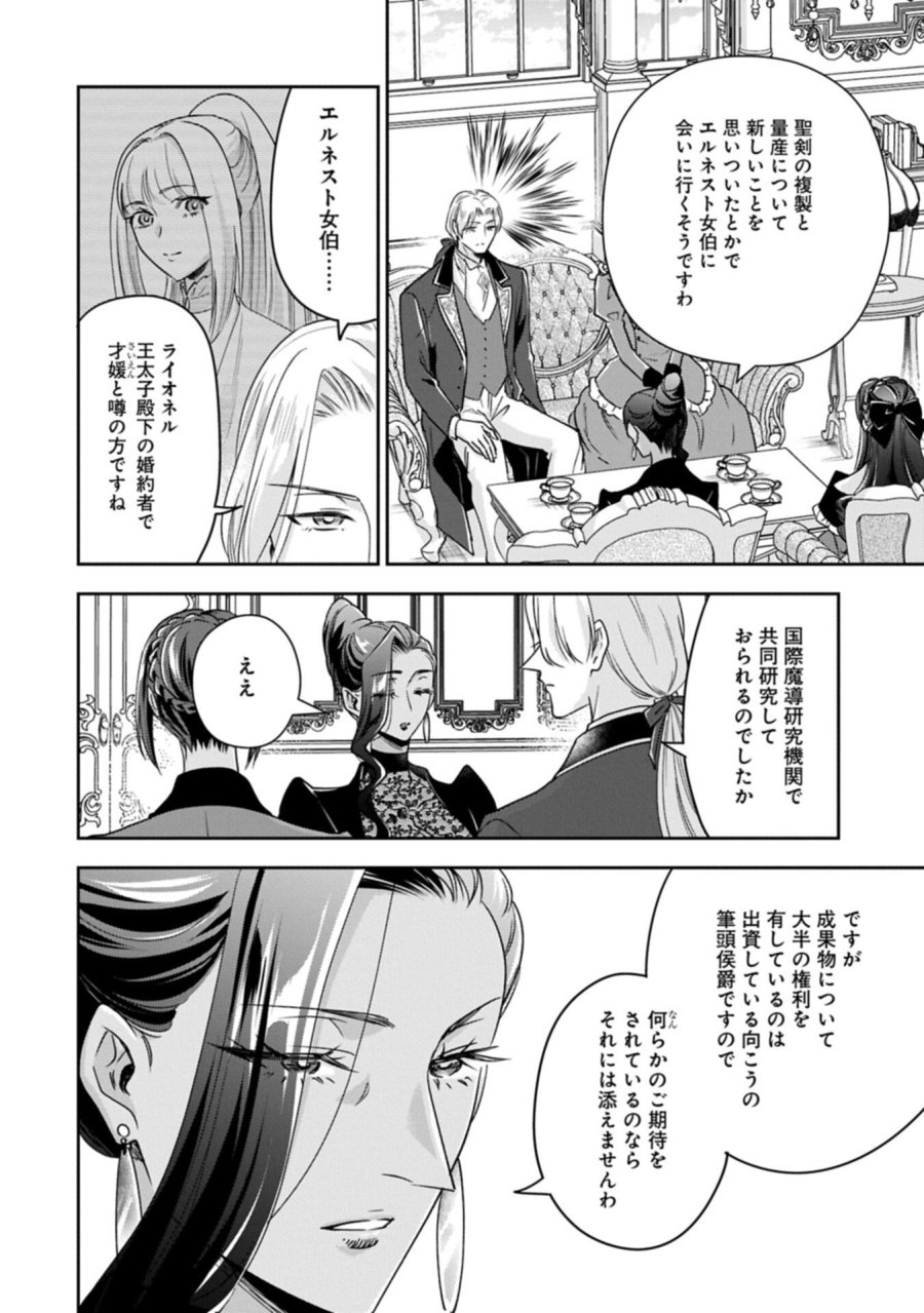 お局令嬢と朱夏の季節 〜冷徹宰相様のお飾りの妻になったはずが、溺愛されています〜 第28.2話 - Page 8