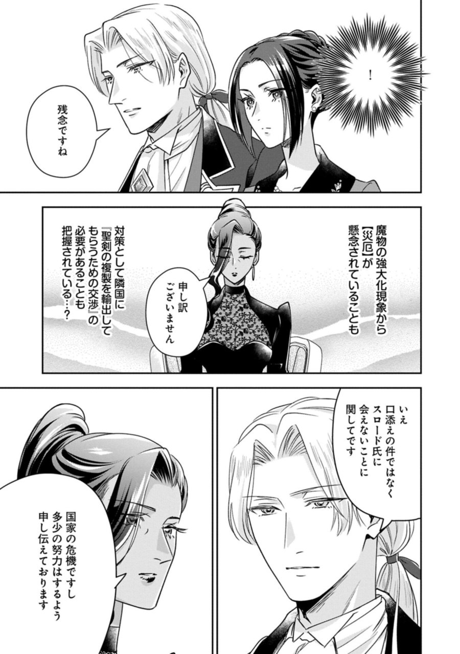 お局令嬢と朱夏の季節 〜冷徹宰相様のお飾りの妻になったはずが、溺愛されています〜 第28.2話 - Page 9