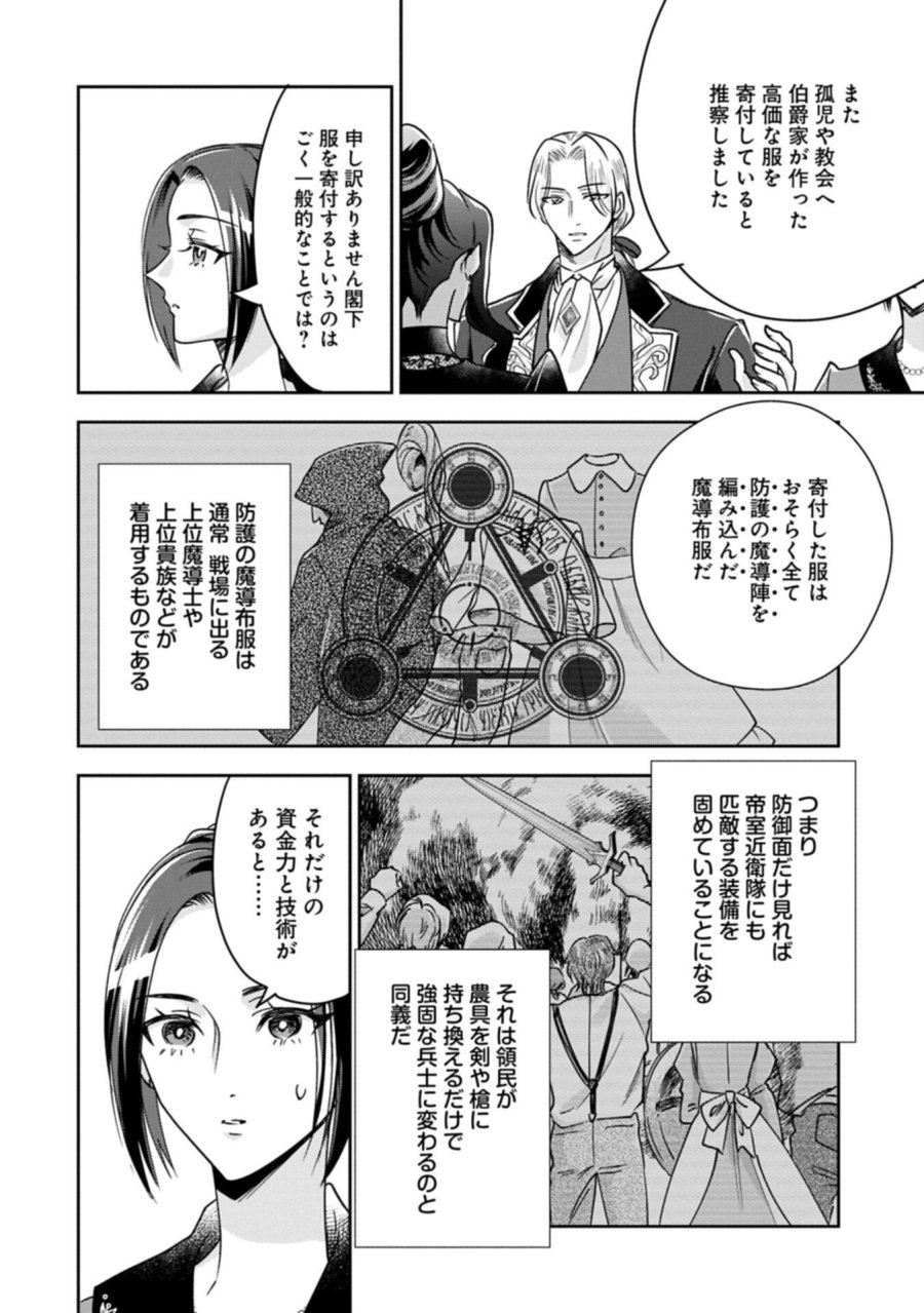 お局令嬢と朱夏の季節 〜冷徹宰相様のお飾りの妻になったはずが、溺愛されています〜 第29.1話 - Page 10