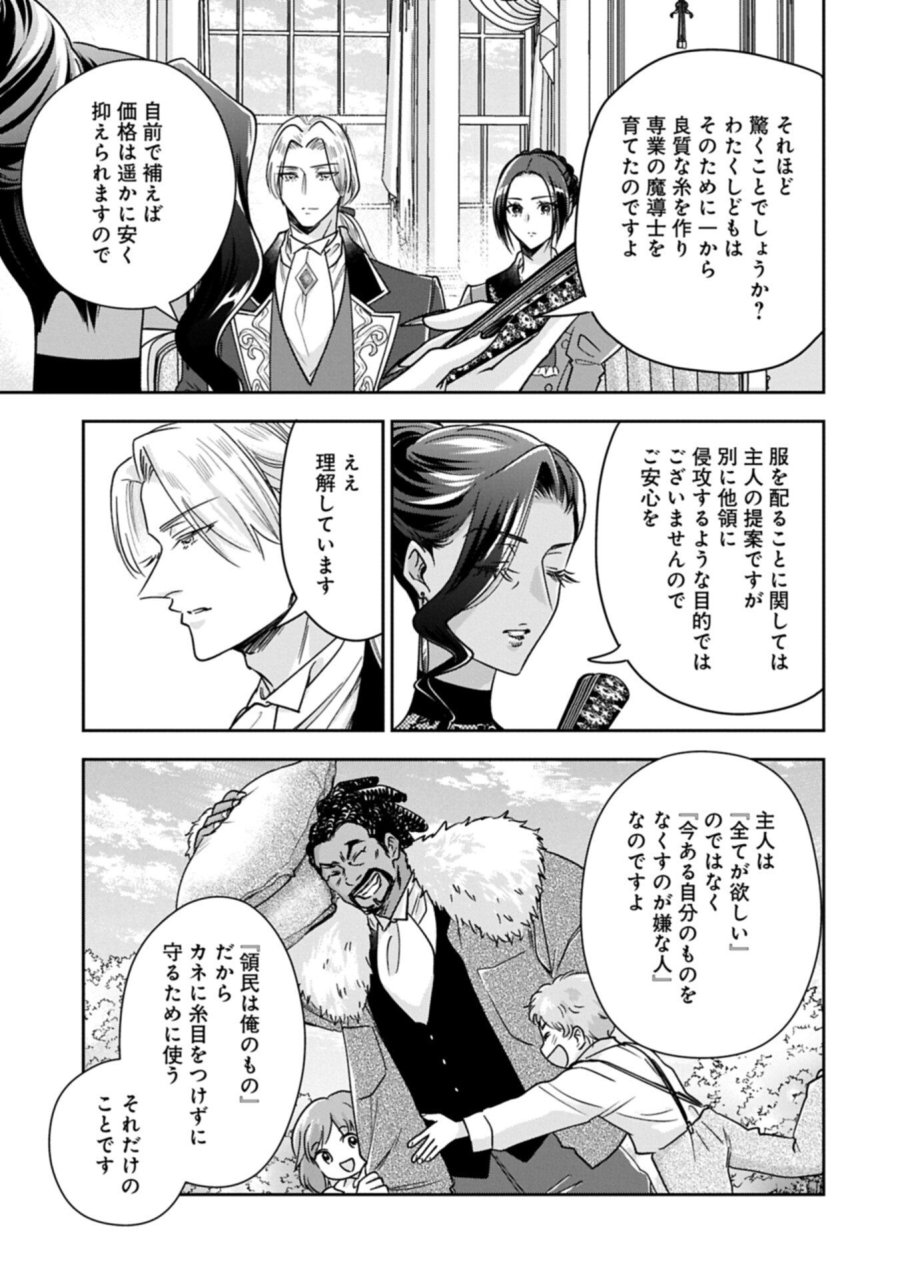 お局令嬢と朱夏の季節 〜冷徹宰相様のお飾りの妻になったはずが、溺愛されています〜 第29.1話 - Page 11