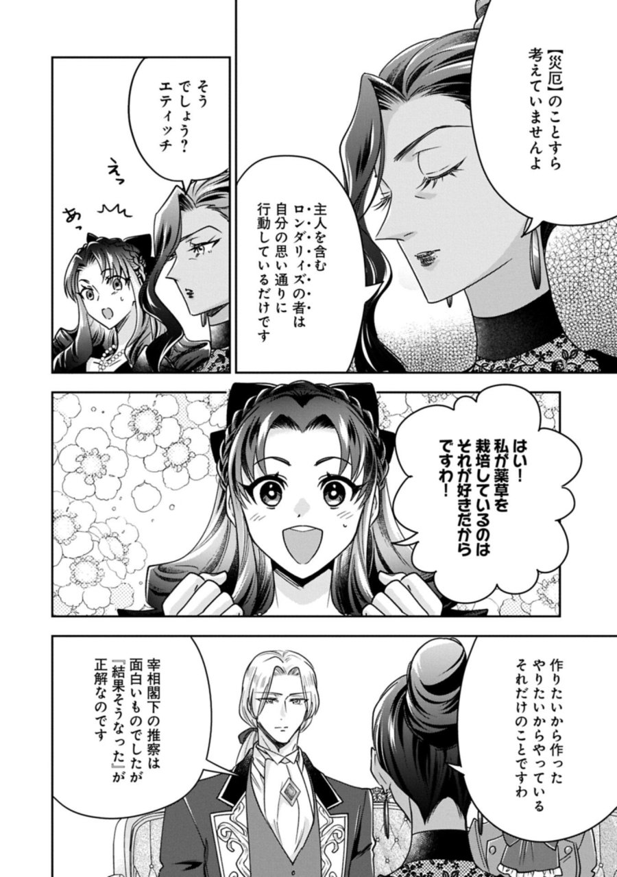 お局令嬢と朱夏の季節 〜冷徹宰相様のお飾りの妻になったはずが、溺愛されています〜 第29.1話 - Page 12