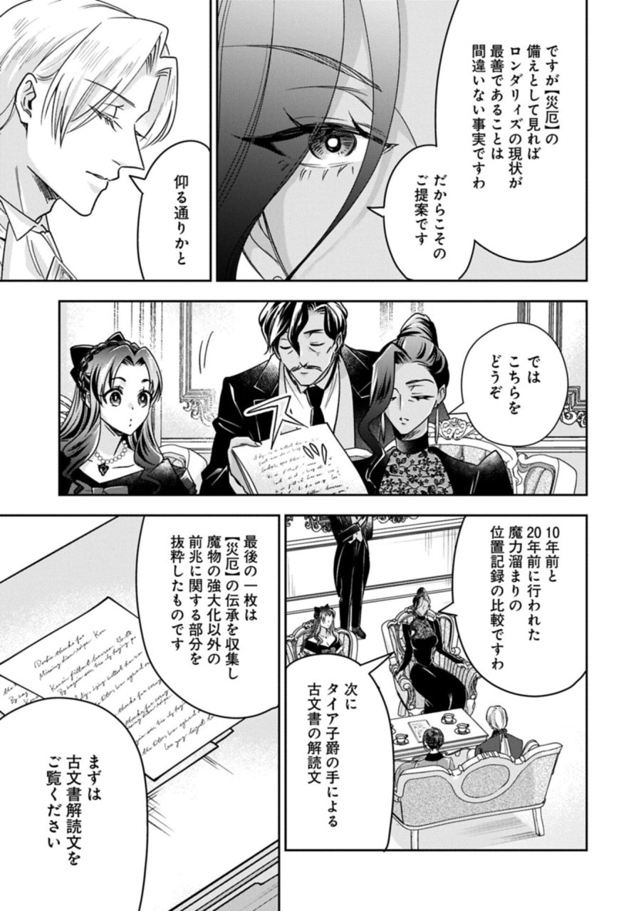 お局令嬢と朱夏の季節 〜冷徹宰相様のお飾りの妻になったはずが、溺愛されています〜 第29.1話 - Page 13