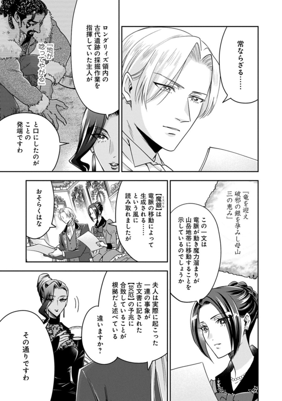 お局令嬢と朱夏の季節 〜冷徹宰相様のお飾りの妻になったはずが、溺愛されています〜 第29.1話 - Page 15