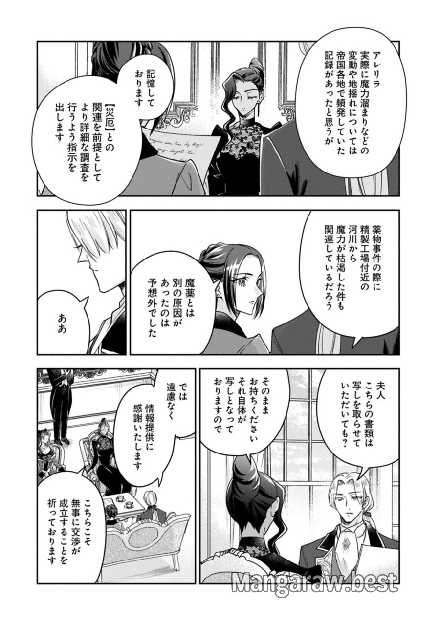 お局令嬢と朱夏の季節 〜冷徹宰相様のお飾りの妻になったはずが、溺愛されています〜 第29.1話 - Page 16