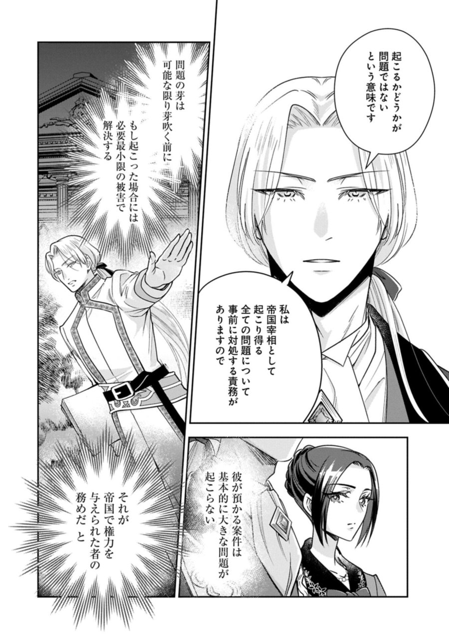 お局令嬢と朱夏の季節 〜冷徹宰相様のお飾りの妻になったはずが、溺愛されています〜 第29.1話 - Page 2