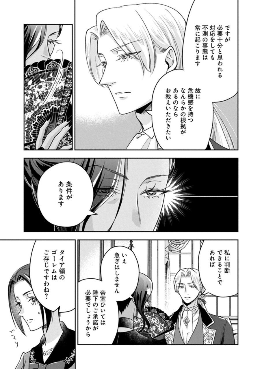 お局令嬢と朱夏の季節 〜冷徹宰相様のお飾りの妻になったはずが、溺愛されています〜 第29.1話 - Page 3