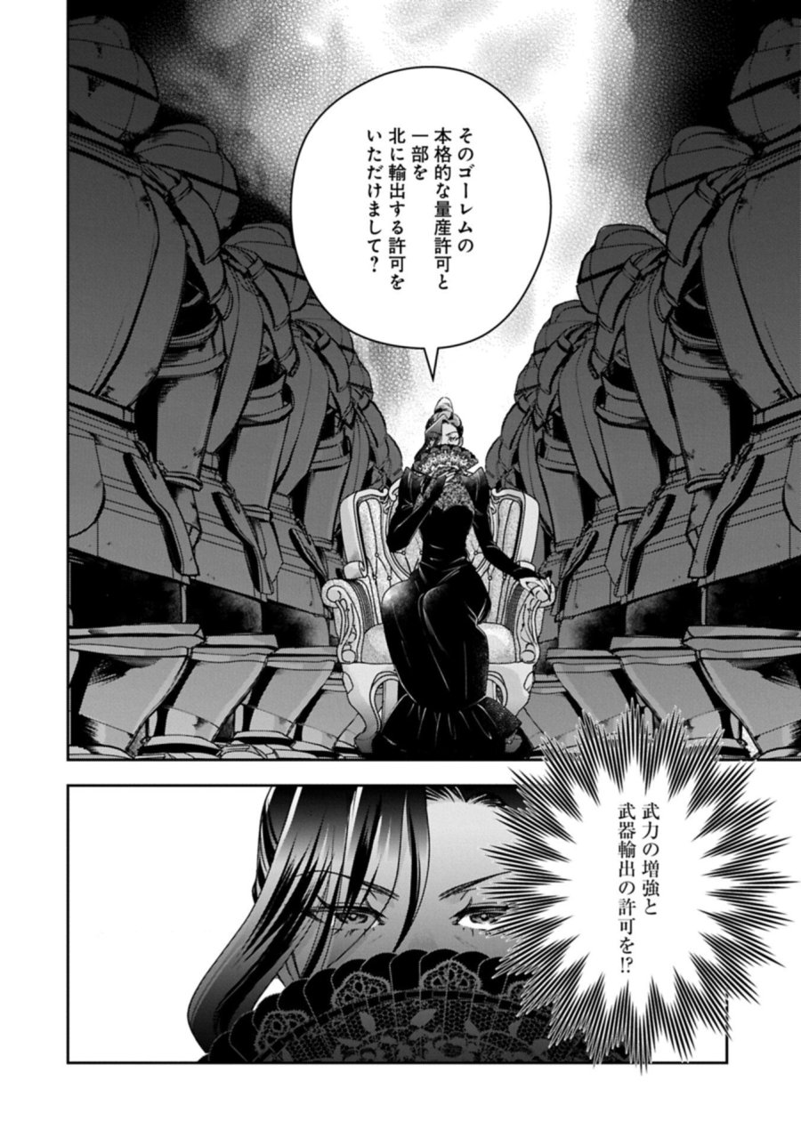 お局令嬢と朱夏の季節 〜冷徹宰相様のお飾りの妻になったはずが、溺愛されています〜 第29.1話 - Page 4