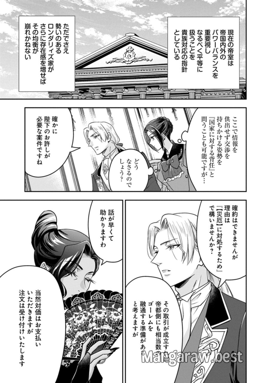 お局令嬢と朱夏の季節 〜冷徹宰相様のお飾りの妻になったはずが、溺愛されています〜 第29.1話 - Page 5