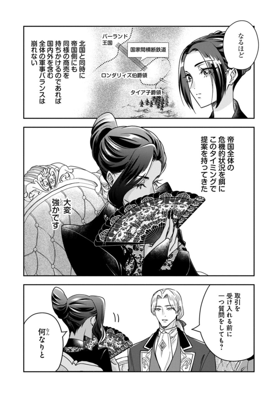 お局令嬢と朱夏の季節 〜冷徹宰相様のお飾りの妻になったはずが、溺愛されています〜 第29.1話 - Page 6
