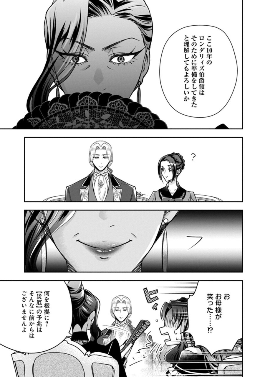 お局令嬢と朱夏の季節 〜冷徹宰相様のお飾りの妻になったはずが、溺愛されています〜 第29.1話 - Page 7