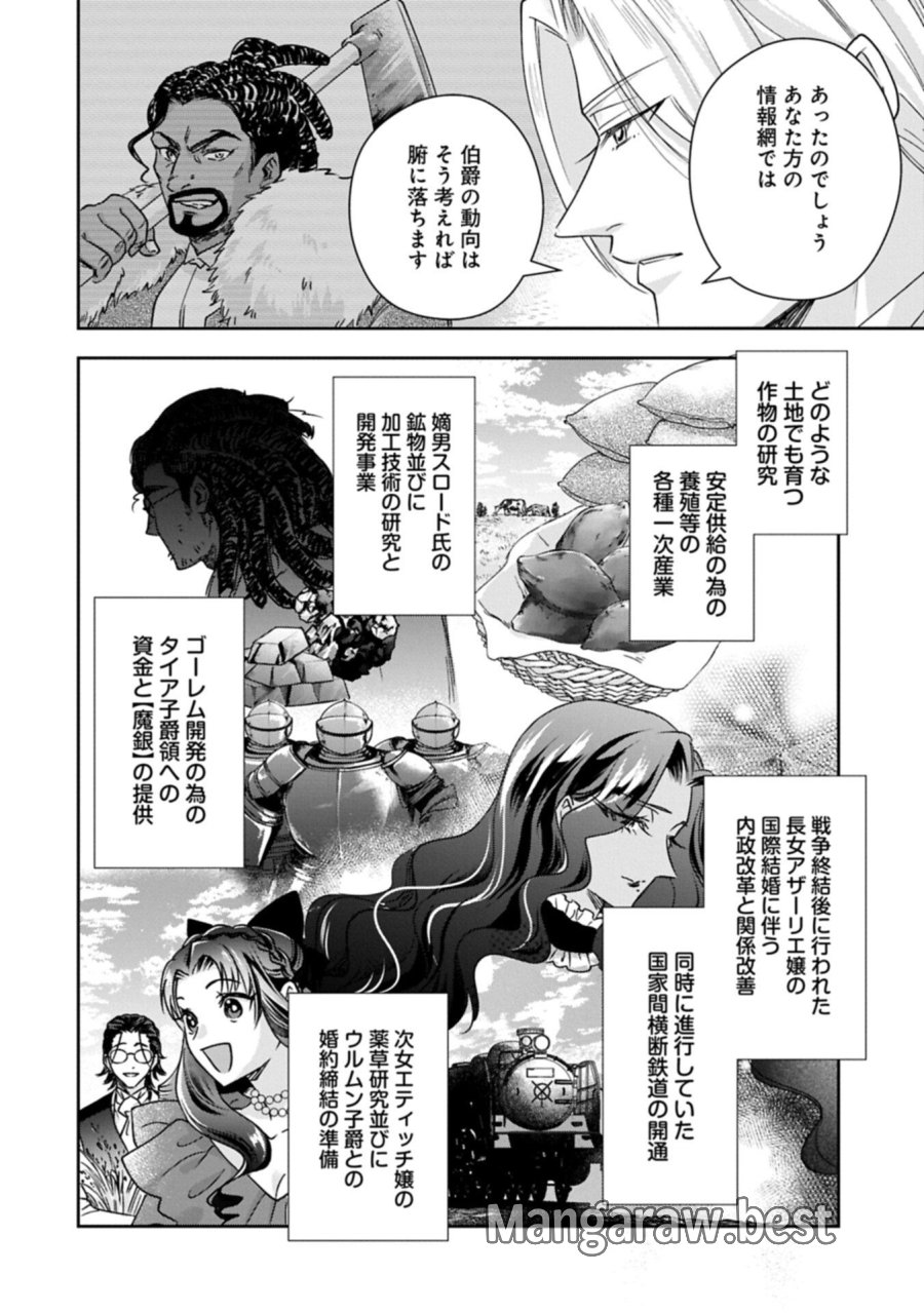 お局令嬢と朱夏の季節 〜冷徹宰相様のお飾りの妻になったはずが、溺愛されています〜 第29.1話 - Page 8