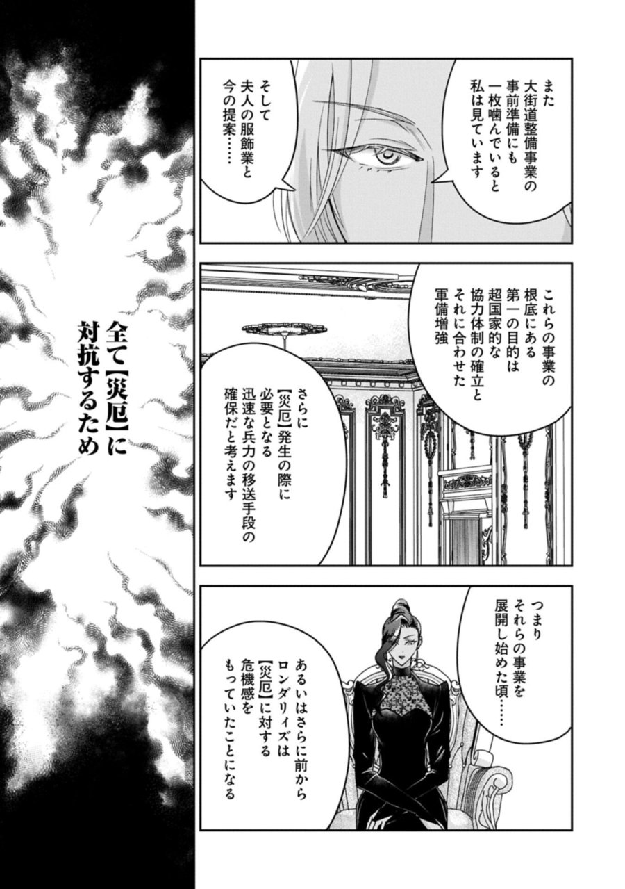お局令嬢と朱夏の季節 〜冷徹宰相様のお飾りの妻になったはずが、溺愛されています〜 第29.1話 - Page 9