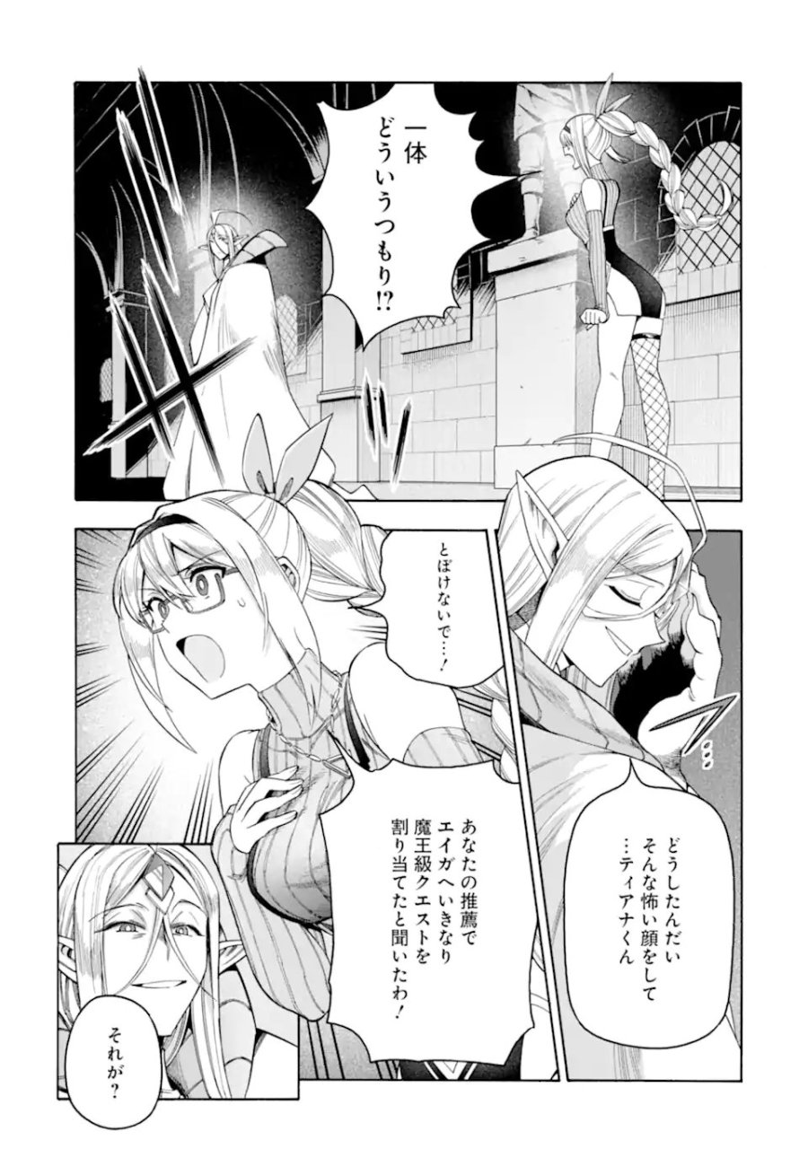 育成スキルはもういらないと勇者パーティを解雇されたので、退職金がわりにもらった【領地】を強くしてみる 第66.1話 - Page 15