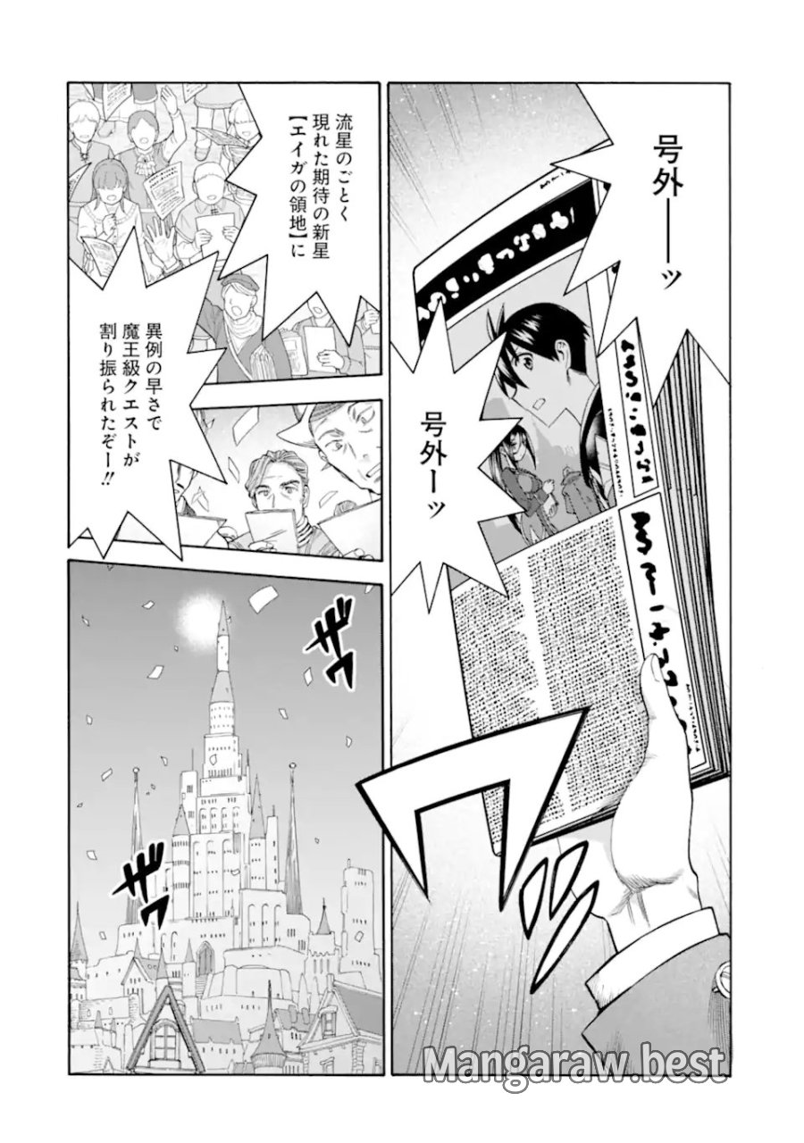 育成スキルはもういらないと勇者パーティを解雇されたので、退職金がわりにもらった【領地】を強くしてみる 第66.1話 - Page 2