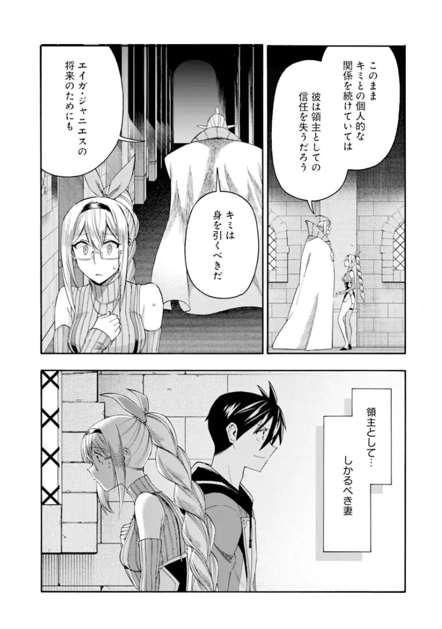 育成スキルはもういらないと勇者パーティを解雇されたので、退職金がわりにもらった【領地】を強くしてみる 第66.1話 - Page 21