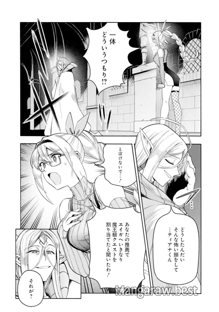 育成スキルはもういらないと勇者パーティを解雇されたので、退職金がわりにもらった【領地】を強くしてみる 第66.1話 - Page 3