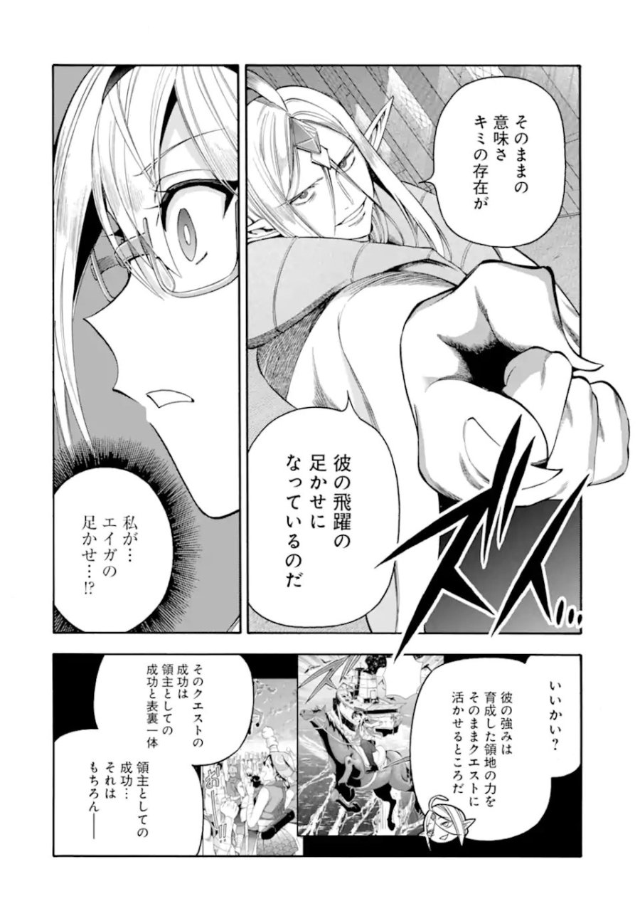 育成スキルはもういらないと勇者パーティを解雇されたので、退職金がわりにもらった【領地】を強くしてみる 第66.1話 - Page 6