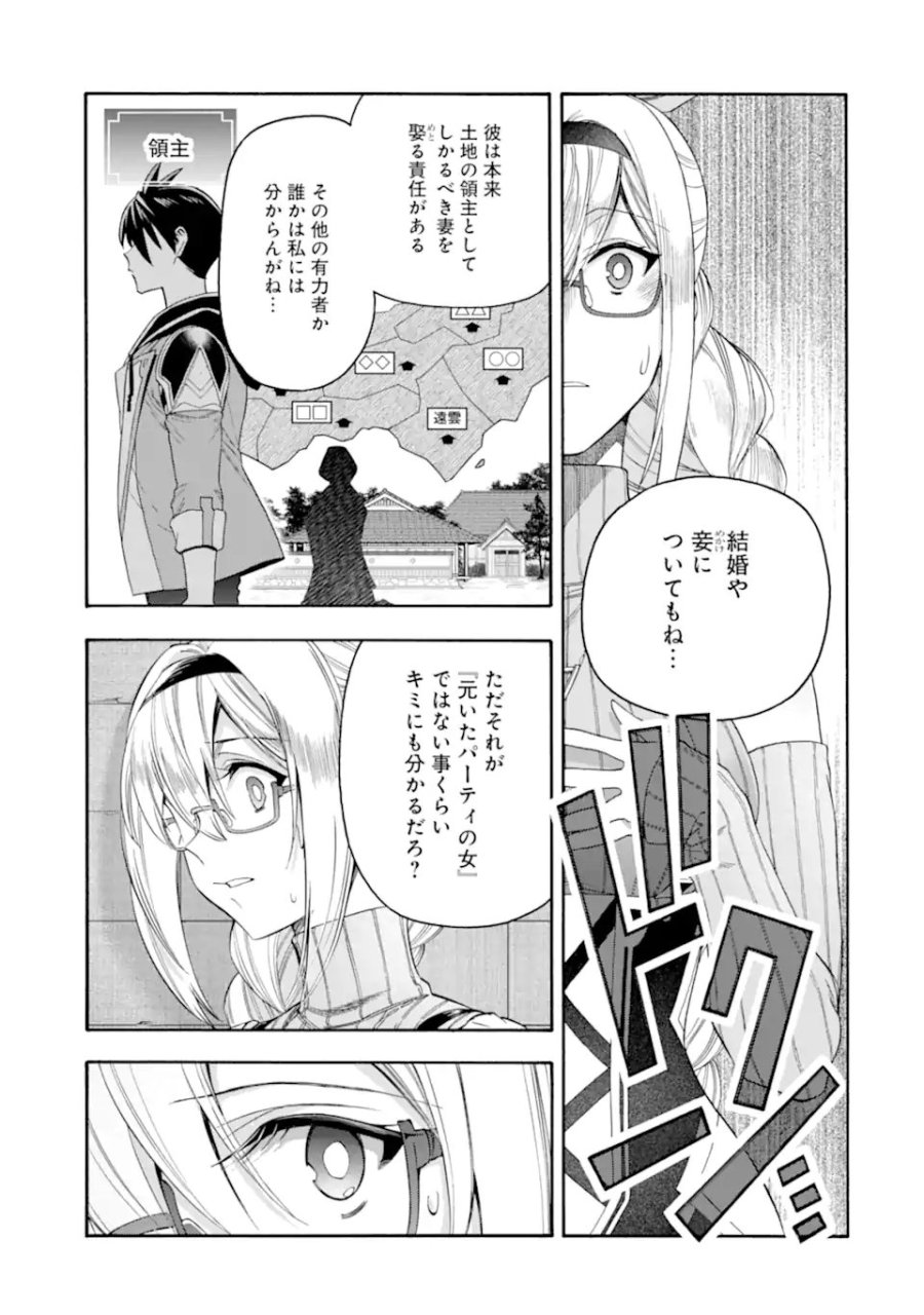 育成スキルはもういらないと勇者パーティを解雇されたので、退職金がわりにもらった【領地】を強くしてみる 第66.1話 - Page 7