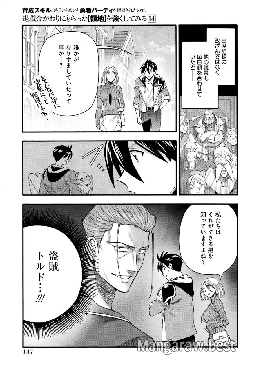 育成スキルはもういらないと勇者パーティを解雇されたので、退職金がわりにもらった【領地】を強くしてみる 第69話 - Page 11
