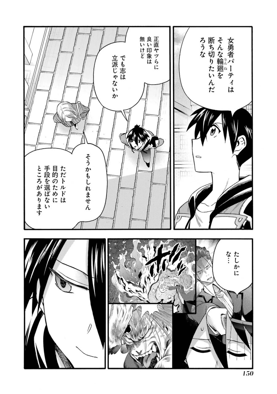 育成スキルはもういらないと勇者パーティを解雇されたので、退職金がわりにもらった【領地】を強くしてみる 第69話 - Page 14