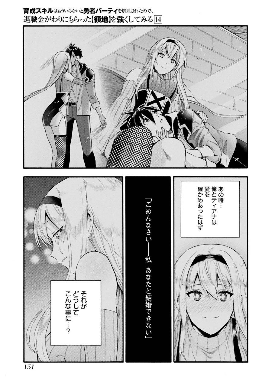 育成スキルはもういらないと勇者パーティを解雇されたので、退職金がわりにもらった【領地】を強くしてみる 第69話 - Page 15