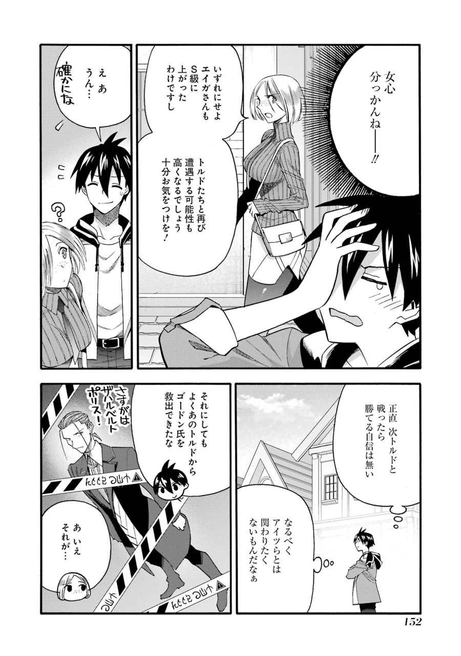 育成スキルはもういらないと勇者パーティを解雇されたので、退職金がわりにもらった【領地】を強くしてみる 第69話 - Page 16