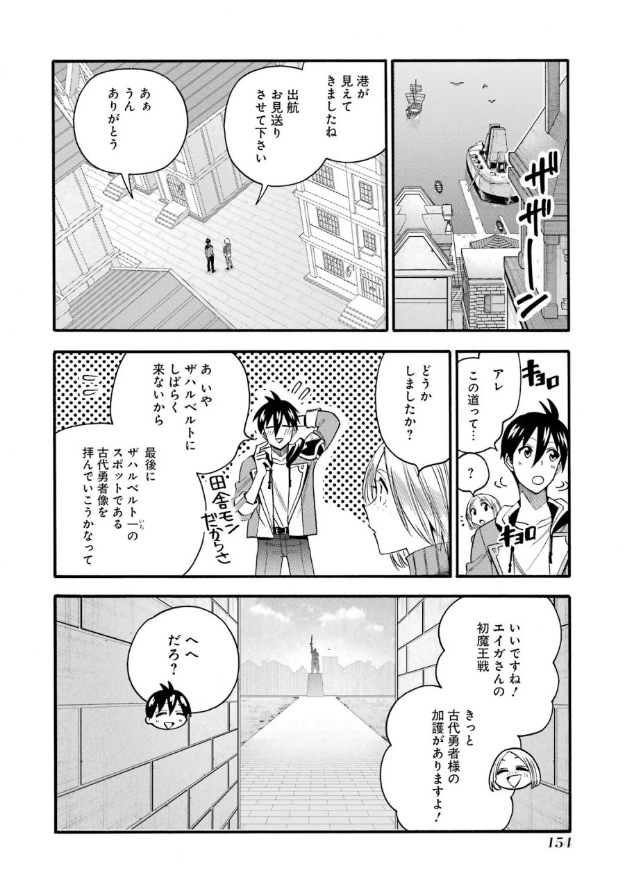 育成スキルはもういらないと勇者パーティを解雇されたので、退職金がわりにもらった【領地】を強くしてみる 第69話 - Page 18