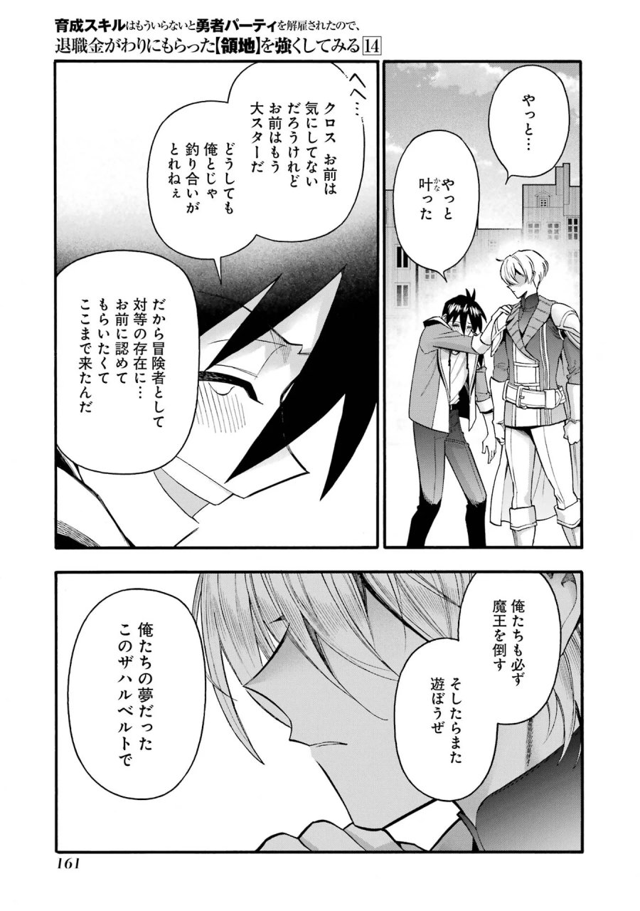 育成スキルはもういらないと勇者パーティを解雇されたので、退職金がわりにもらった【領地】を強くしてみる 第69話 - Page 25