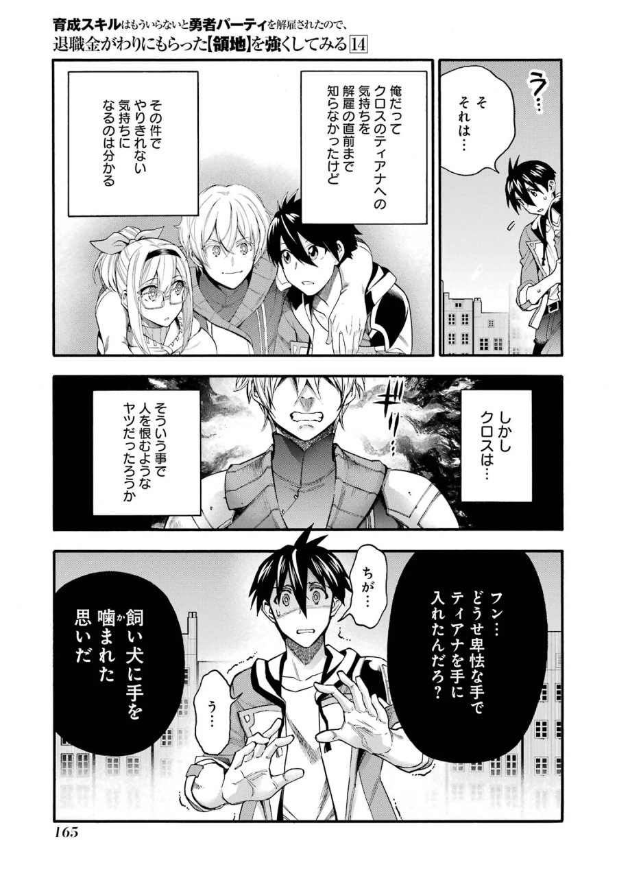 育成スキルはもういらないと勇者パーティを解雇されたので、退職金がわりにもらった【領地】を強くしてみる 第69話 - Page 29