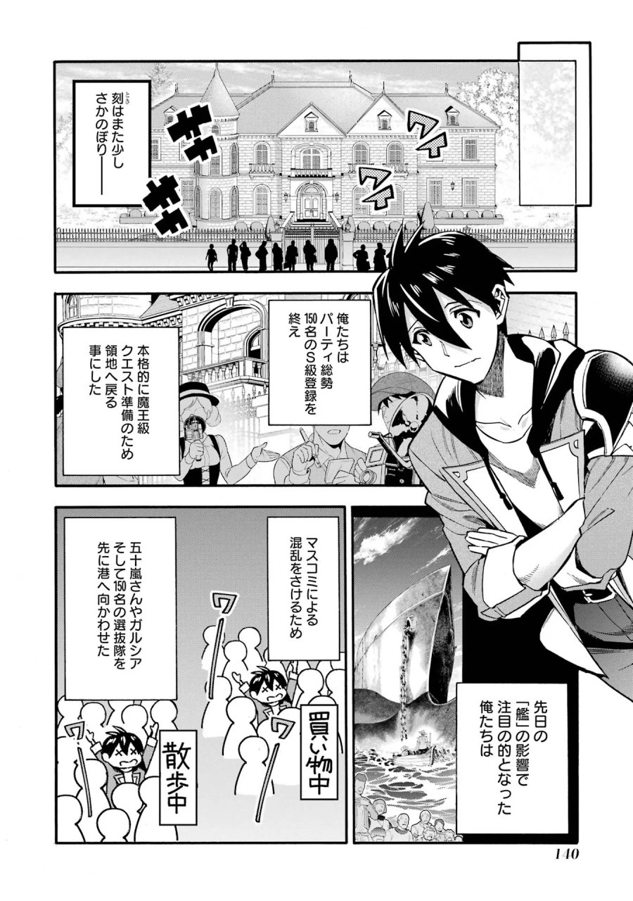 育成スキルはもういらないと勇者パーティを解雇されたので、退職金がわりにもらった【領地】を強くしてみる 第69話 - Page 4
