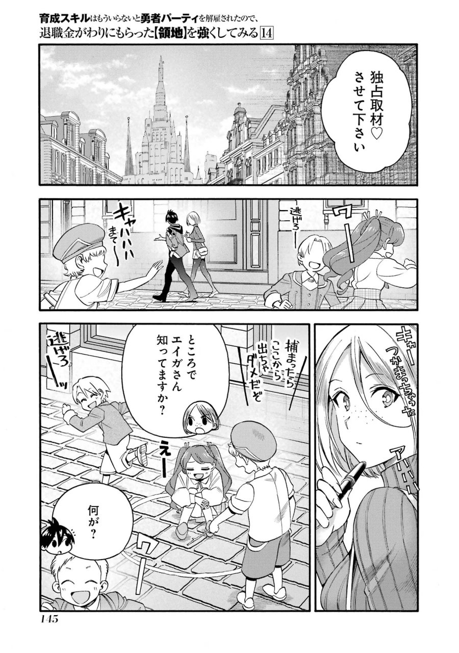 育成スキルはもういらないと勇者パーティを解雇されたので、退職金がわりにもらった【領地】を強くしてみる 第69話 - Page 9