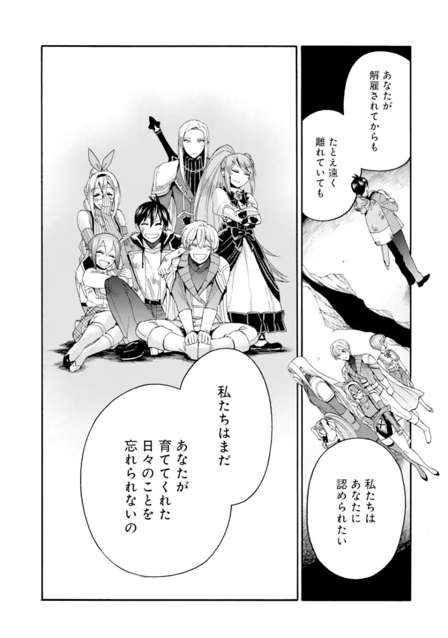 育成スキルはもういらないと勇者パーティを解雇されたので、退職金がわりにもらった【領地】を強くしてみる 第64.4話 - Trang 3