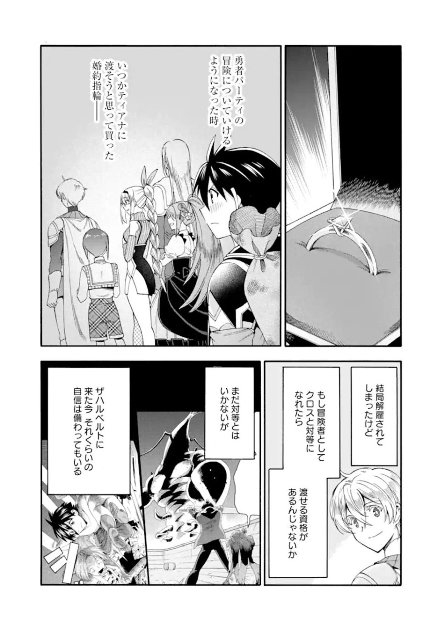 育成スキルはもういらないと勇者パーティを解雇されたので、退職金がわりにもらった【領地】を強くしてみる 第64.4話 - Trang 7