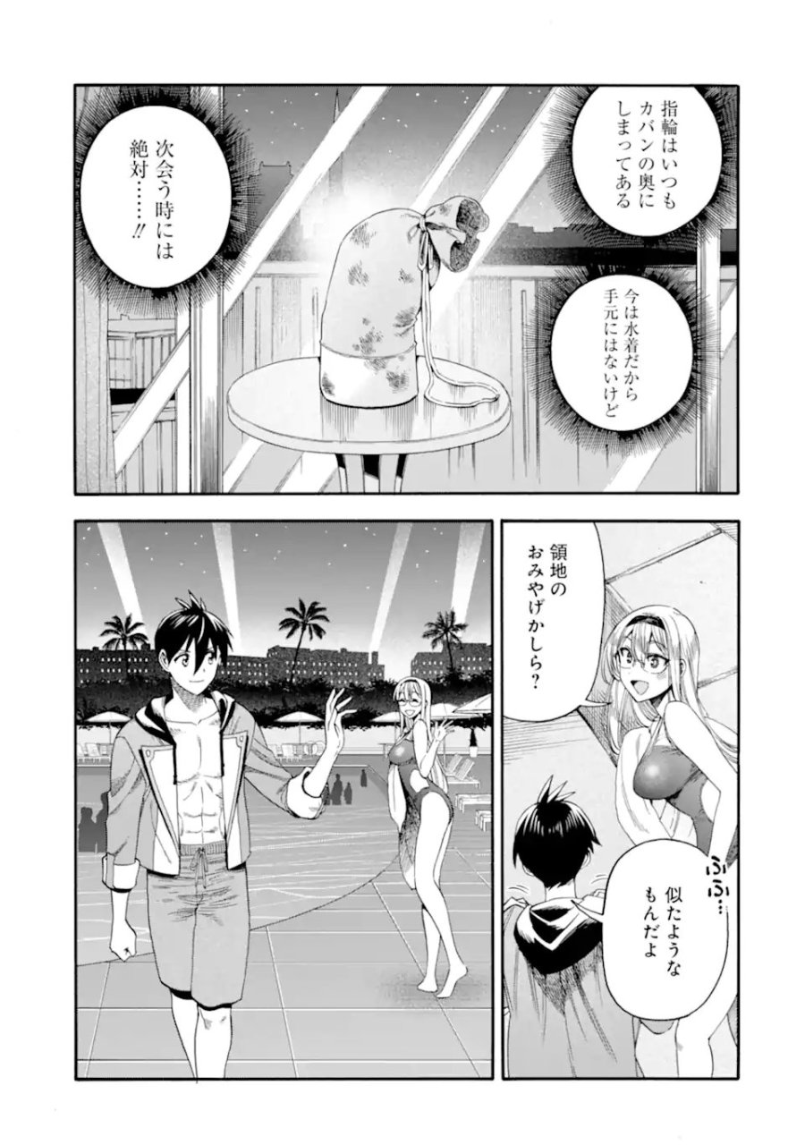 育成スキルはもういらないと勇者パーティを解雇されたので、退職金がわりにもらった【領地】を強くしてみる 第64.4話 - Trang 9