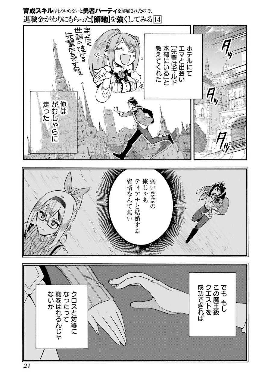 育成スキルはもういらないと勇者パーティを解雇されたので、退職金がわりにもらった【領地】を強くしてみる 第66.3話 - Page 1