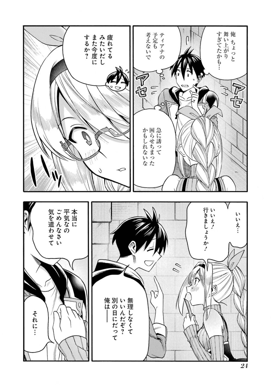 育成スキルはもういらないと勇者パーティを解雇されたので、退職金がわりにもらった【領地】を強くしてみる 第66.3話 - Page 4