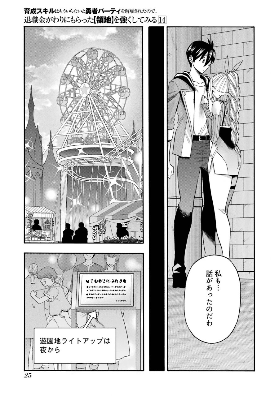 育成スキルはもういらないと勇者パーティを解雇されたので、退職金がわりにもらった【領地】を強くしてみる 第66.3話 - Page 5
