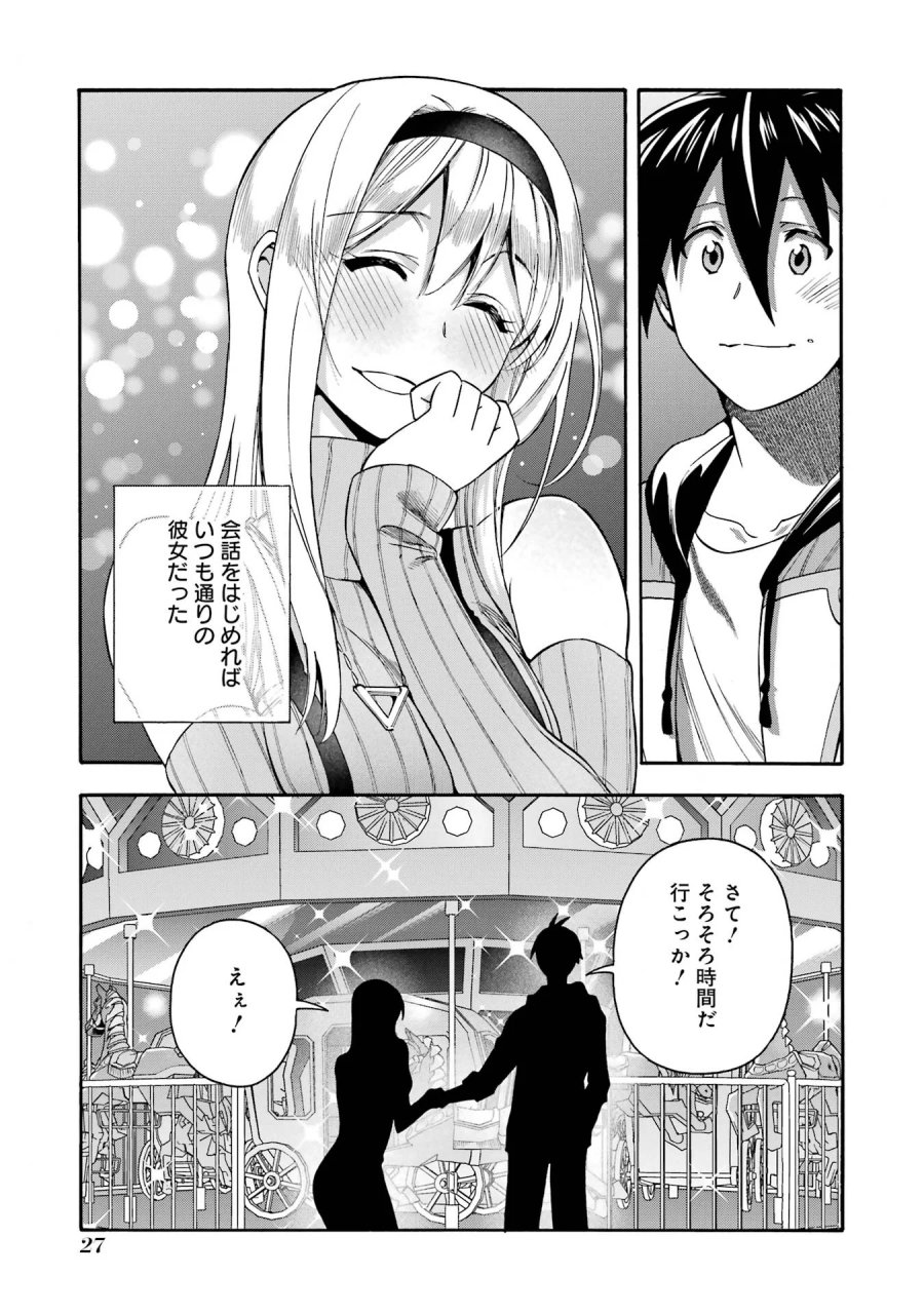 育成スキルはもういらないと勇者パーティを解雇されたので、退職金がわりにもらった【領地】を強くしてみる 第66.3話 - Page 7