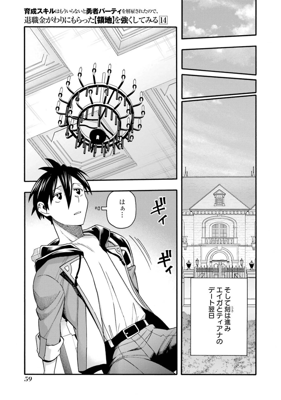 育成スキルはもういらないと勇者パーティを解雇されたので、退職金がわりにもらった【領地】を強くしてみる 第67話 - Page 15