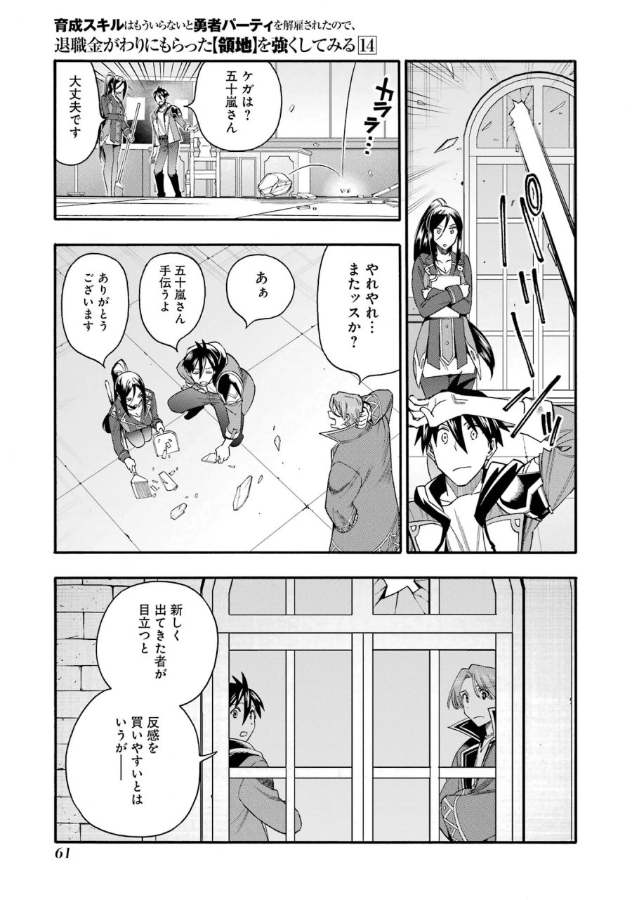 育成スキルはもういらないと勇者パーティを解雇されたので、退職金がわりにもらった【領地】を強くしてみる 第67話 - Page 17
