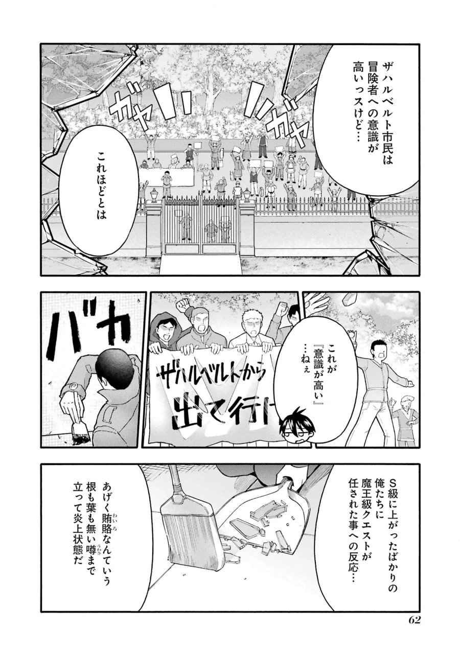 育成スキルはもういらないと勇者パーティを解雇されたので、退職金がわりにもらった【領地】を強くしてみる 第67話 - Page 18