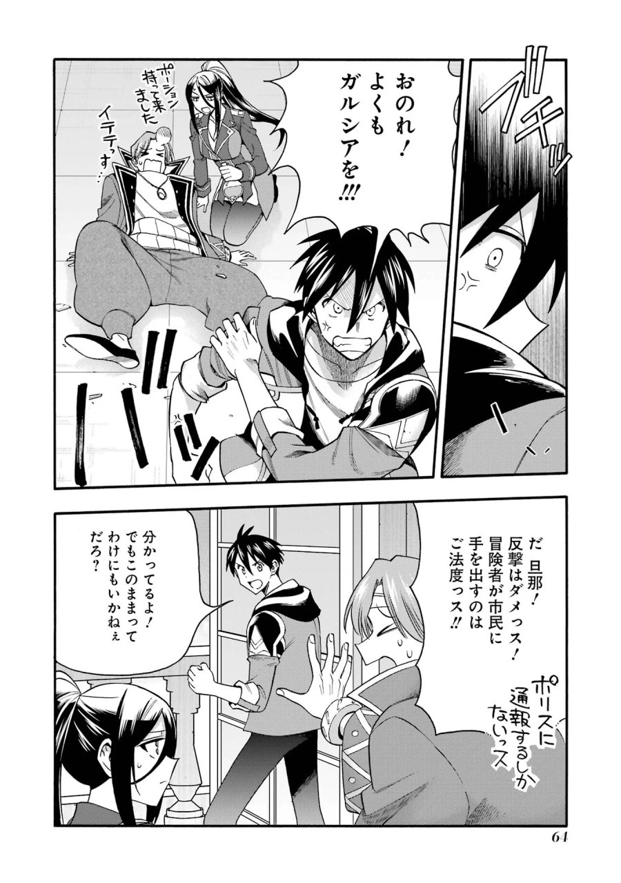 育成スキルはもういらないと勇者パーティを解雇されたので、退職金がわりにもらった【領地】を強くしてみる 第67話 - Page 20